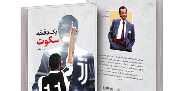 «یک دقیقه سکوت» منتشر شد