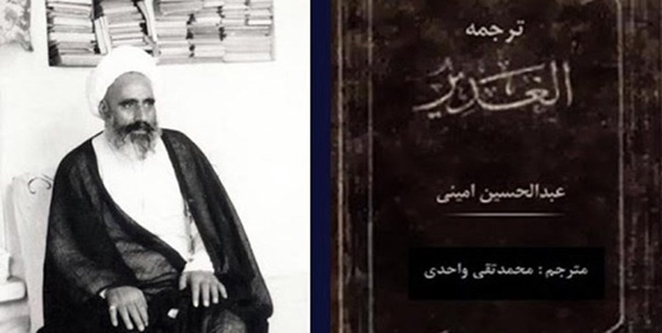 علامه امینی