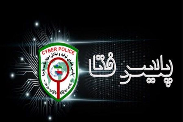پلیس فتا