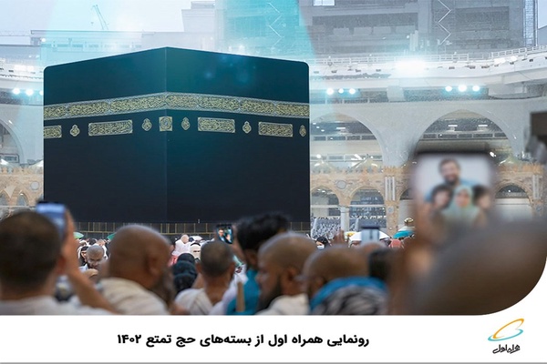 بسته حجاج اینترنت همراه اول