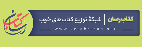 تصویر سربرگ نمایه‌ی ‌کتاب‌رسان‌