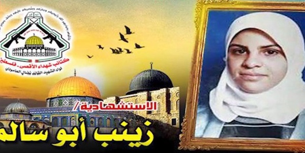 زینب علی عیسی ابوسالم