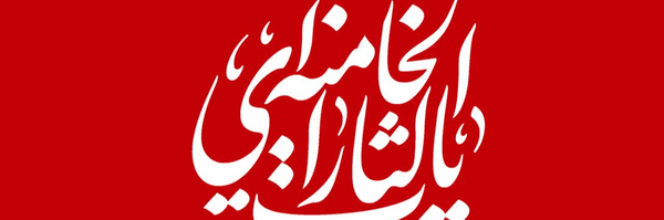 تصویر سربرگ نمایه‌ی ‌محمد مرتضوی فر‌