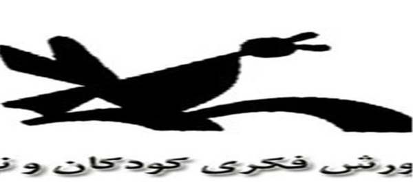 کانون پرورشی کودکان