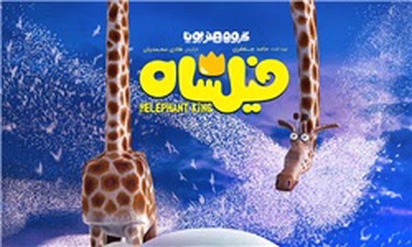فیلشاه