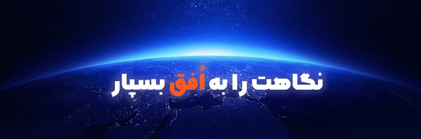 تصویر سربرگ نمایه‌ی ‌شبکه افق‌