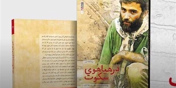 در هیاهوی سکوت