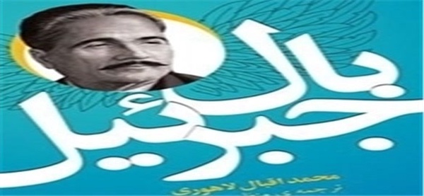 اقبال