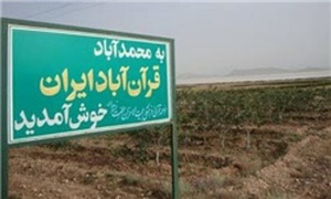 قرآن آباد - شیراز