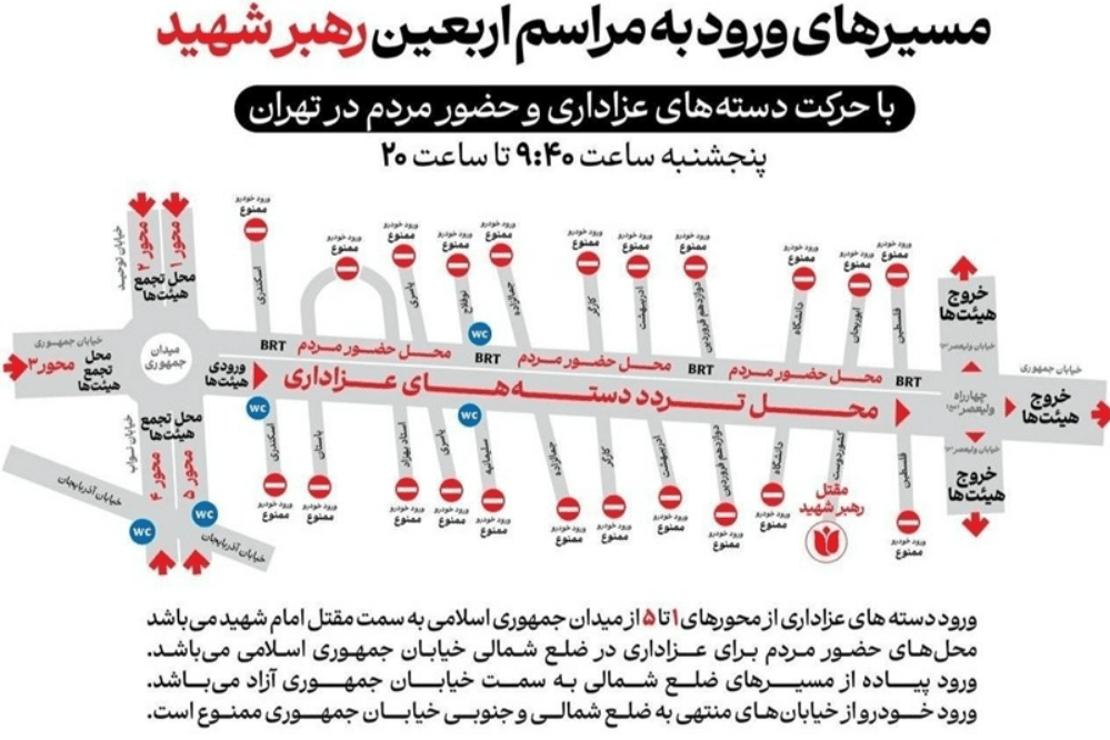 آغاز اربعین امام خامنه‌ای تا ساعتی دیگر + مسیرهای حضور در مراسم در تهران