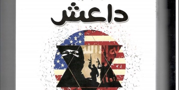 «داعش» روانه بازار نشر شد