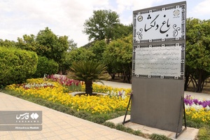 باغ دلگشا