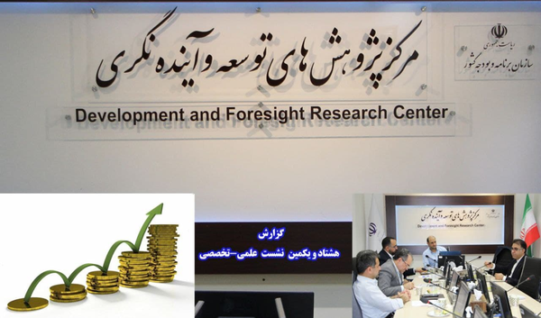 مرکز پژوهش آینده نگری