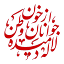 تصویر نمایه‌ی ‌کاوه آهنگر‌
