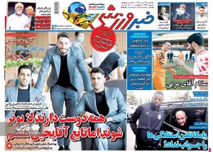روزنامه‌های ورزشی یک‌شنبه 12 تیرماه ۱۴۰۱