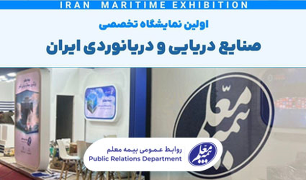 بیمه معلم