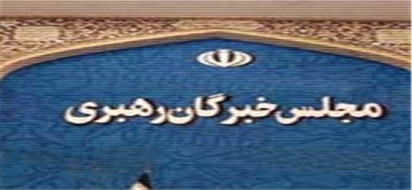 خبرگان