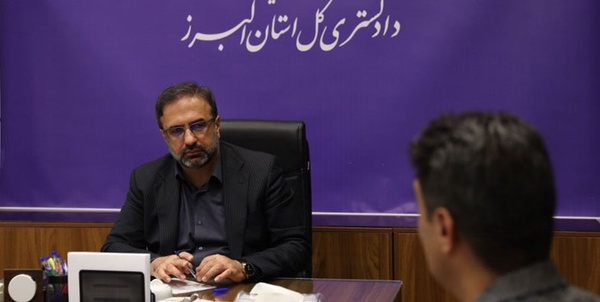 دادگستری البرز 