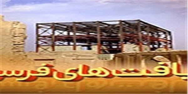 بافت فرسوده