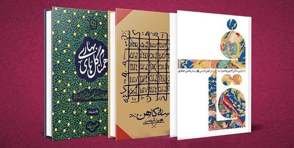 سه کتاب برای پیامبر