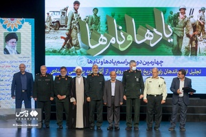 مراسم تجلیل از فرماندهان راوی تاریخ شفاهی دفاع مقدس