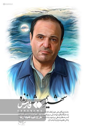 طرح| شهید همیشه زنده