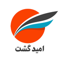 تصویر نمایه‌ی ‌امید گشت خرید بلیط هواپیما‌