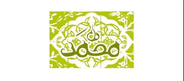 محمد
