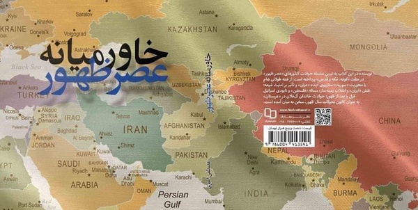 خاورمیانه