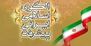الگوی پیشرفت