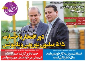 روزنامه‌های ورزشی دوشنبه 3 مرداد ۱۴۰۱