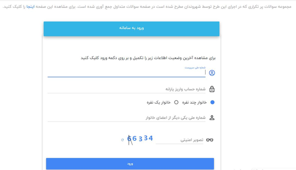 سامانه حمایت