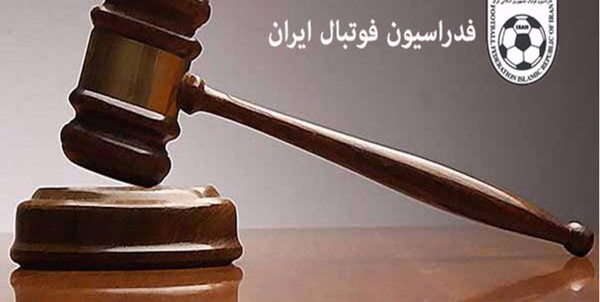 کمیته انضباطی