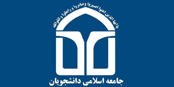 جامعه اسلامی