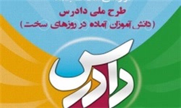 طرح ملی دادرس