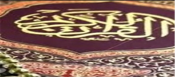 قرآن