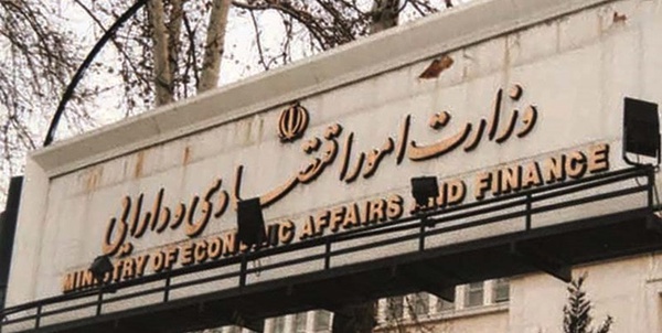 وزارت اقتصاد