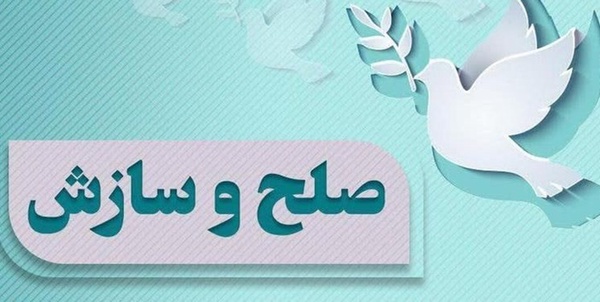 صلح