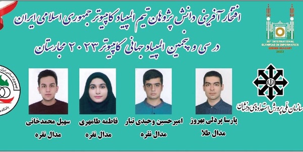 المپیاد کامپیوتر
