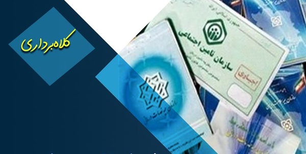 کلاهبرداری بیمه
