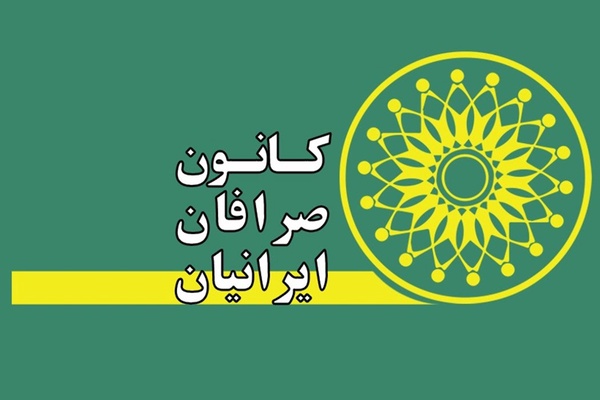 کانون صرافان