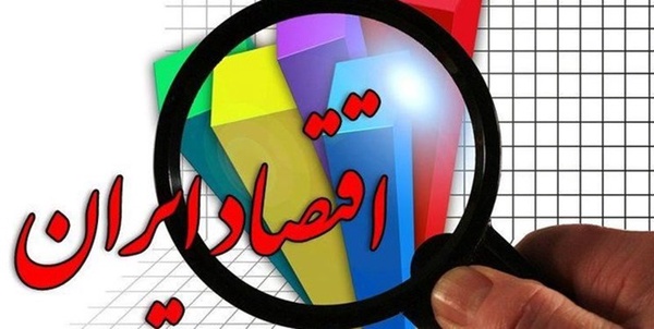 اقتصاد ایران 