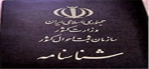 شناسنامه