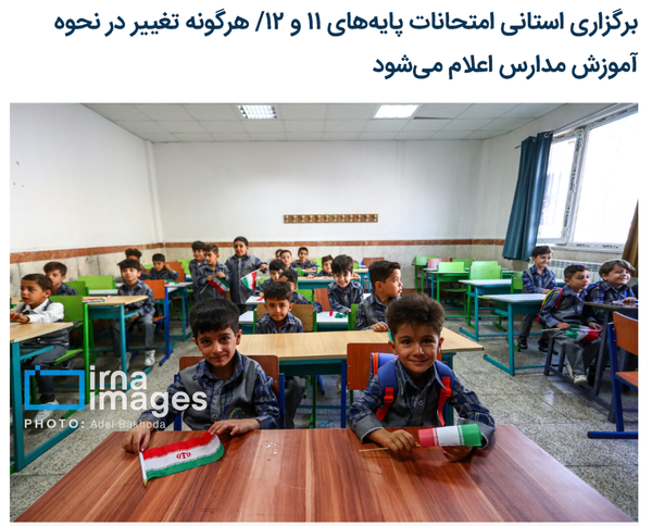 از کی تاحالا دانش آموزای متوسطه دوم انقد کوچیک شدن؟