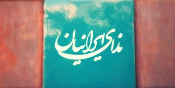 حزب ندای ایرانیان