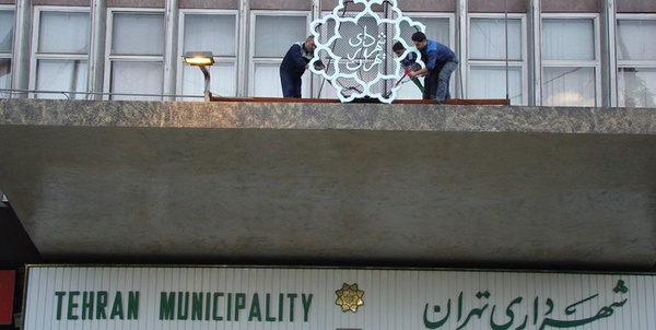 شهردار تهران