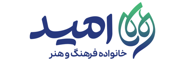 تصویر سربرگ نمایه‌ی ‌خانواده فرهنگ و هنر امید‌