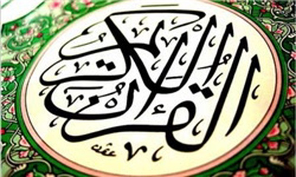 قرآن کریم، نماد قرآن