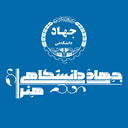 تصویر نمایه‌ی ‌جهاد دانشگاهی هنر‌