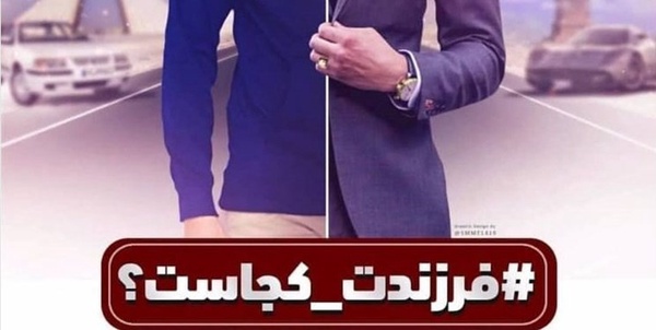 فرزندت کجاست